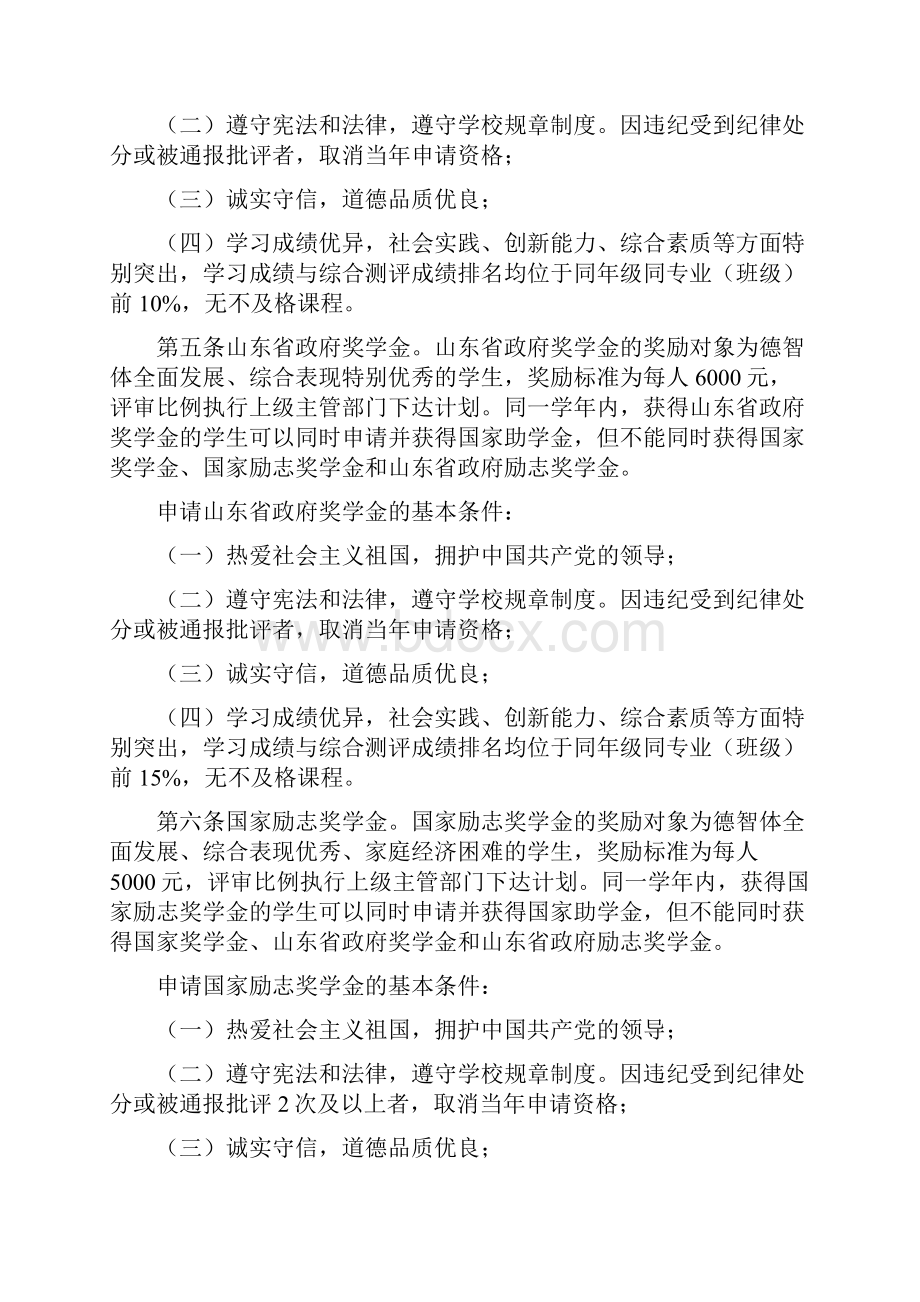 AAA大学奖学金管理办法doc.docx_第2页