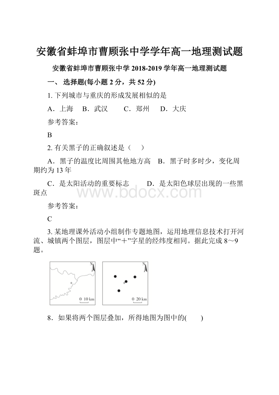 安徽省蚌埠市曹顾张中学学年高一地理测试题.docx