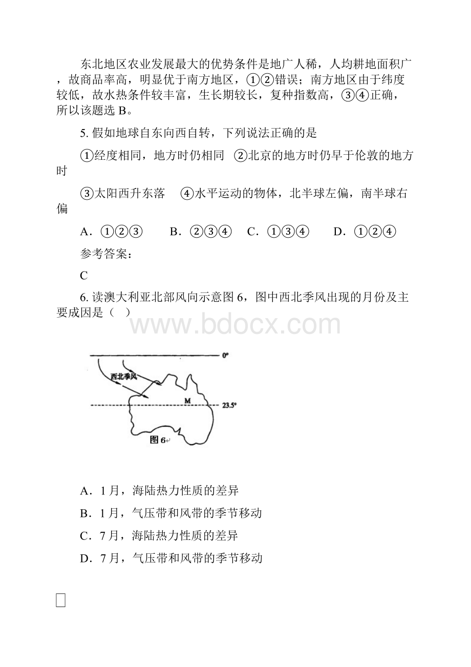 安徽省蚌埠市曹顾张中学学年高一地理测试题.docx_第3页