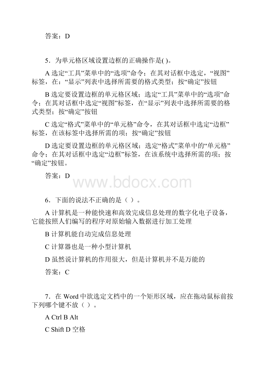 计算机考试试题精选tg.docx_第2页