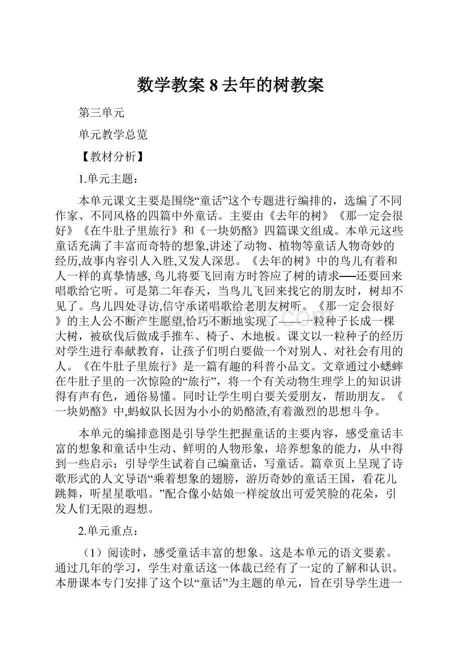 数学教案8去年的树教案.docx