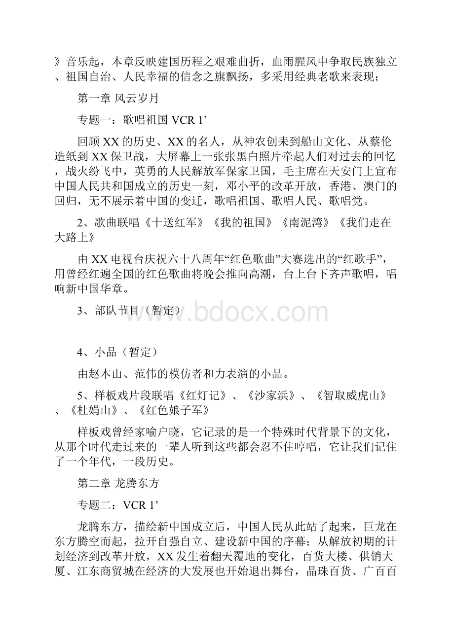 黄金周庆祝国庆节大型文艺晚会策划方案.docx_第2页