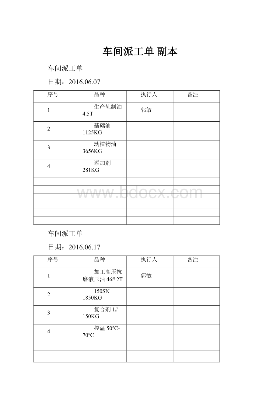 车间派工单副本.docx_第1页