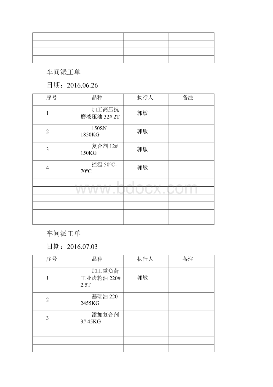 车间派工单副本.docx_第2页