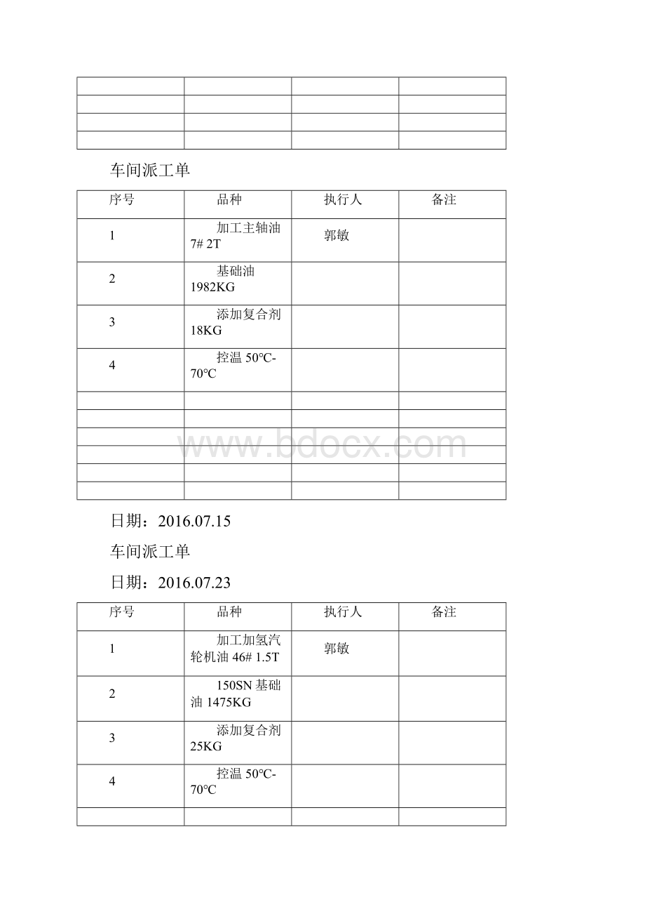 车间派工单副本.docx_第3页