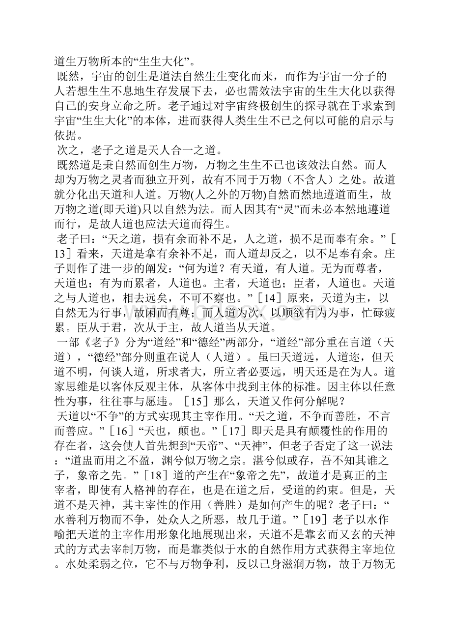 论老子形而上学之道.docx_第3页