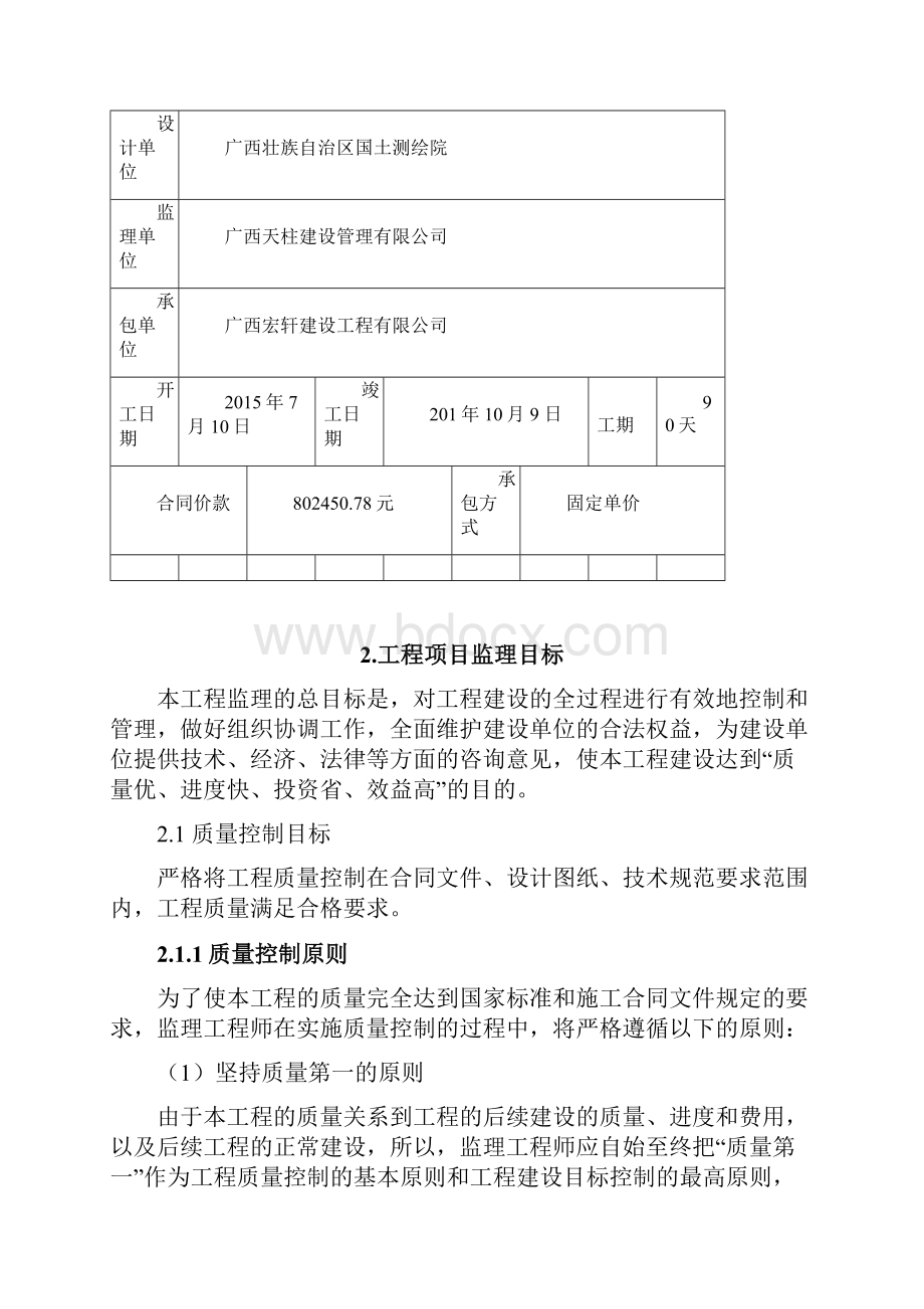 百色市田林县利周乡7个土地开垦项目质量进度投资控制总结.docx_第3页