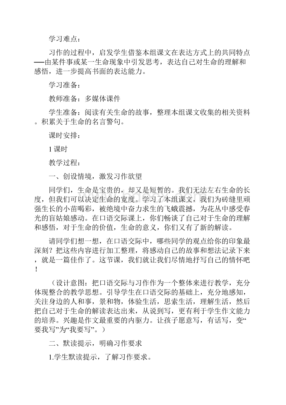 语文新课标人教版四年级语文下册第五单元园地五热爱生命习作优质公开课教学设计.docx_第2页