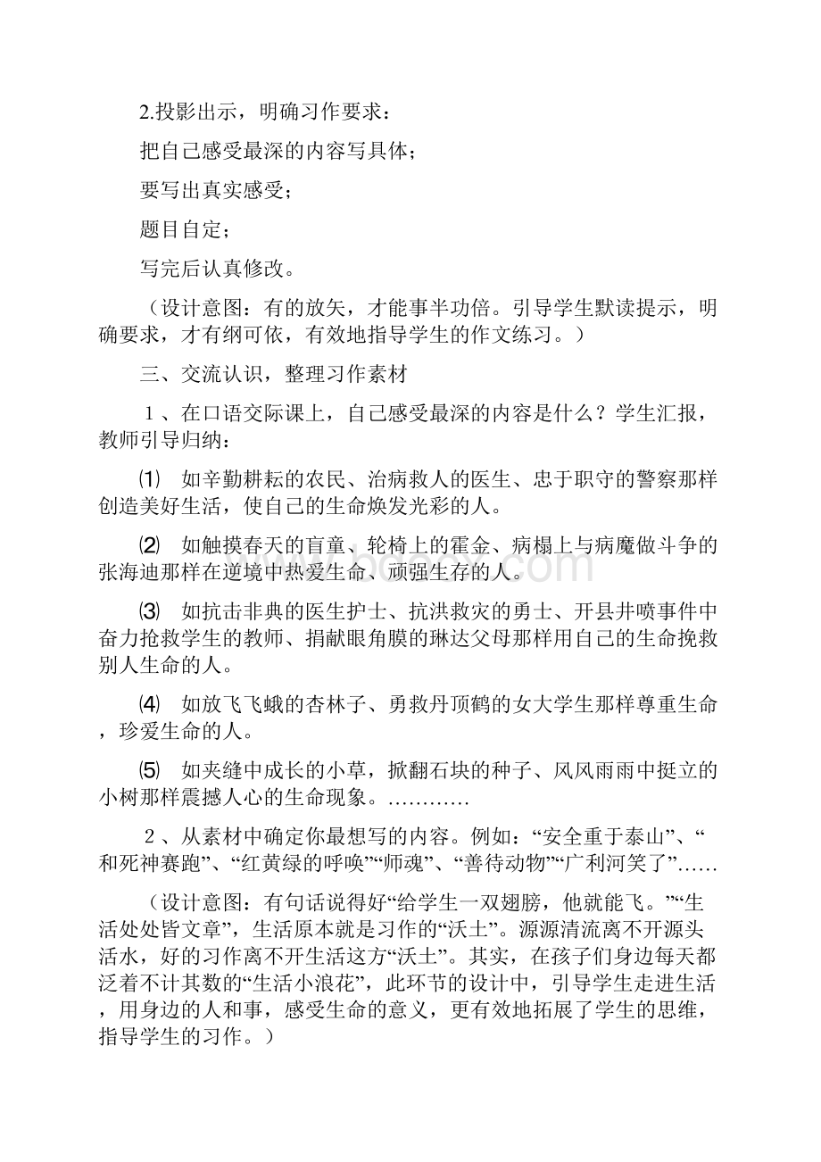 语文新课标人教版四年级语文下册第五单元园地五热爱生命习作优质公开课教学设计.docx_第3页