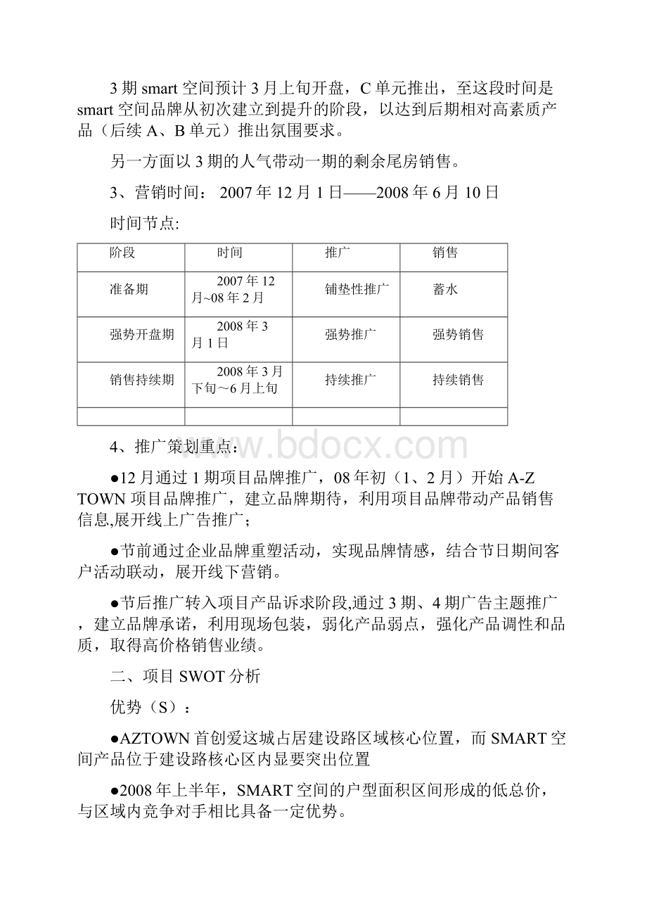 首创爱这城3期smart空间营销计划.docx_第2页