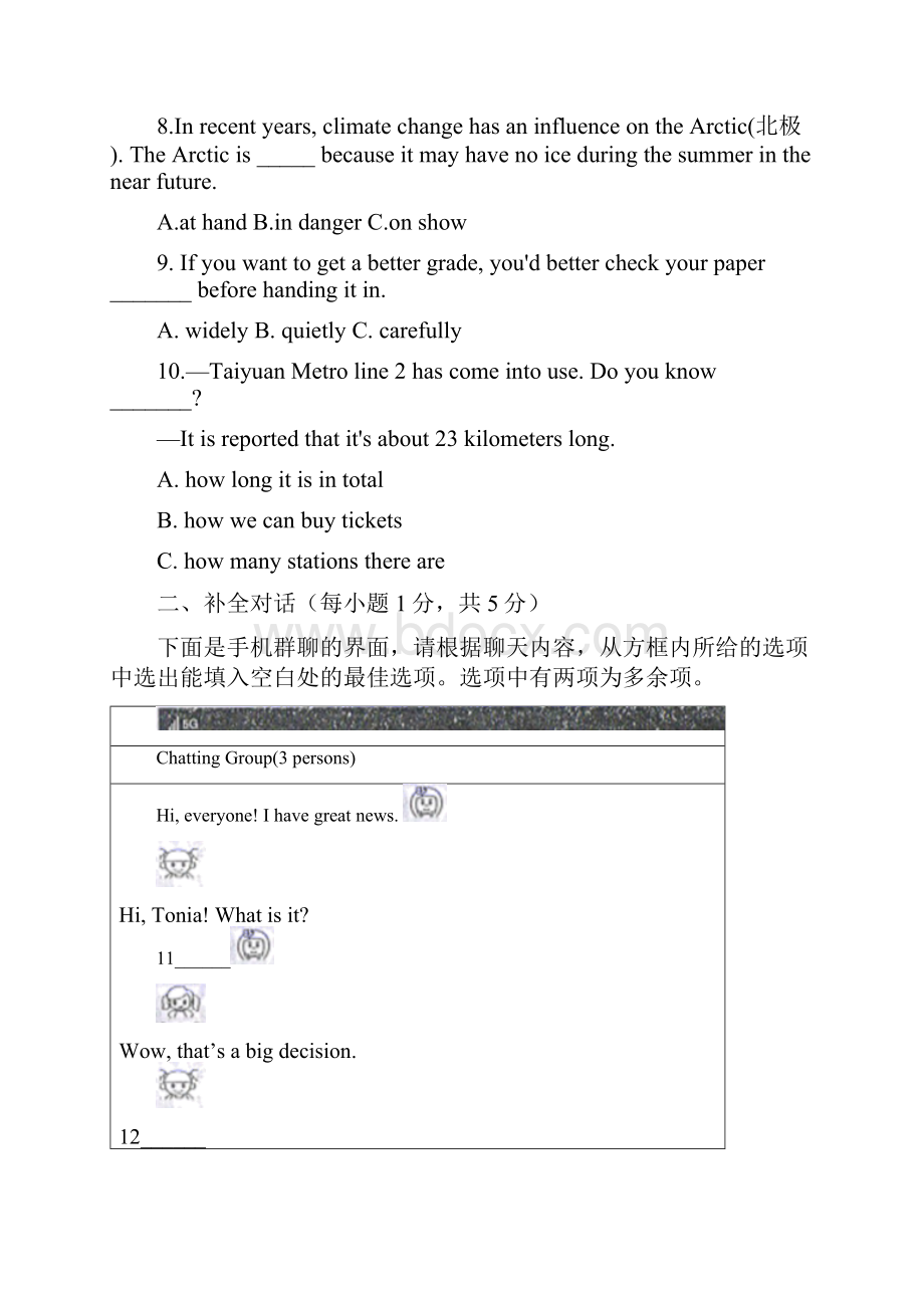 届中考英语仿真模拟卷 山西地区专用.docx_第2页