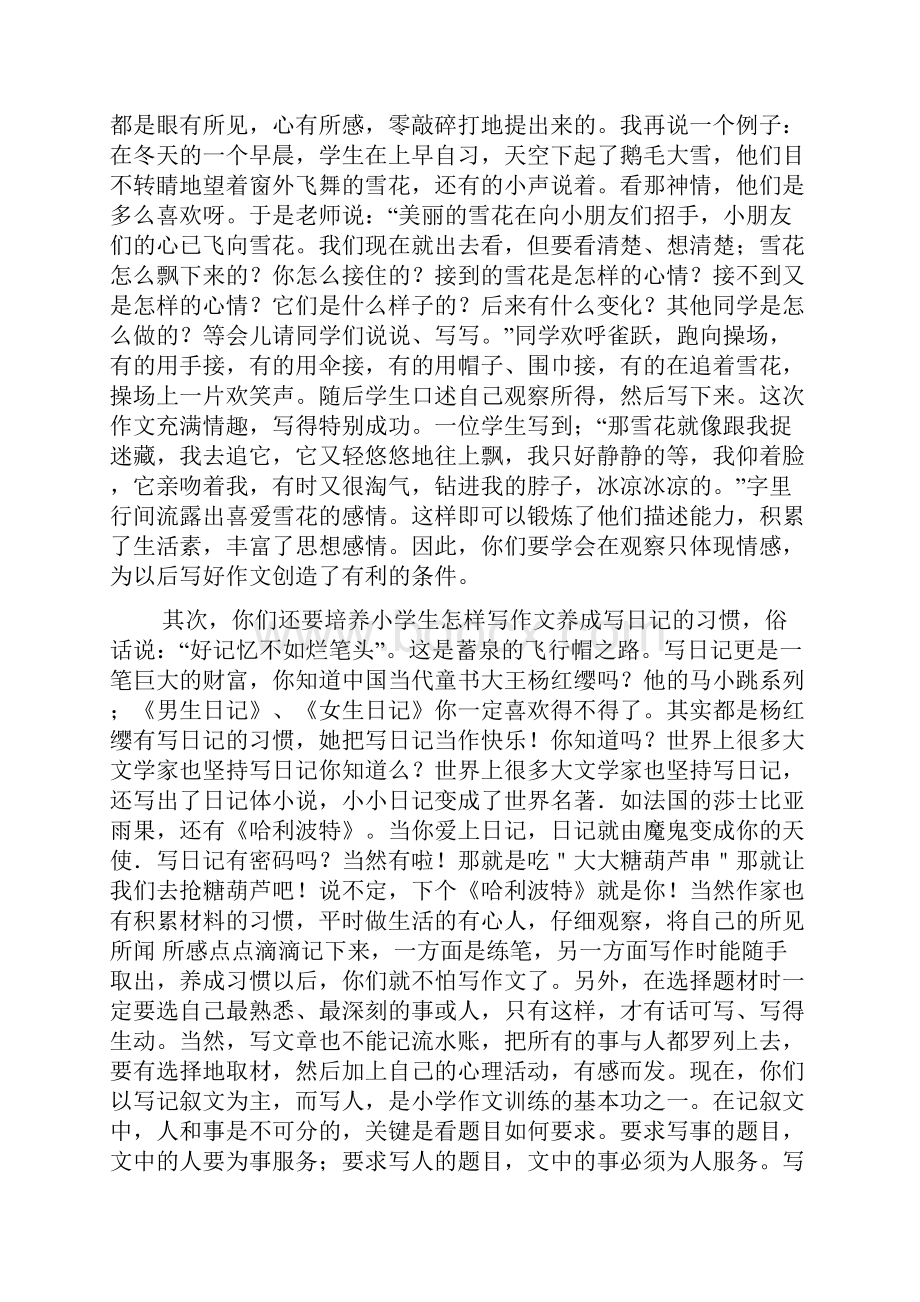 三年级作文之怎么教三年级孩子写作文.docx_第3页