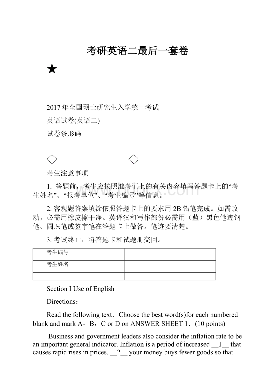 考研英语二最后一套卷.docx_第1页