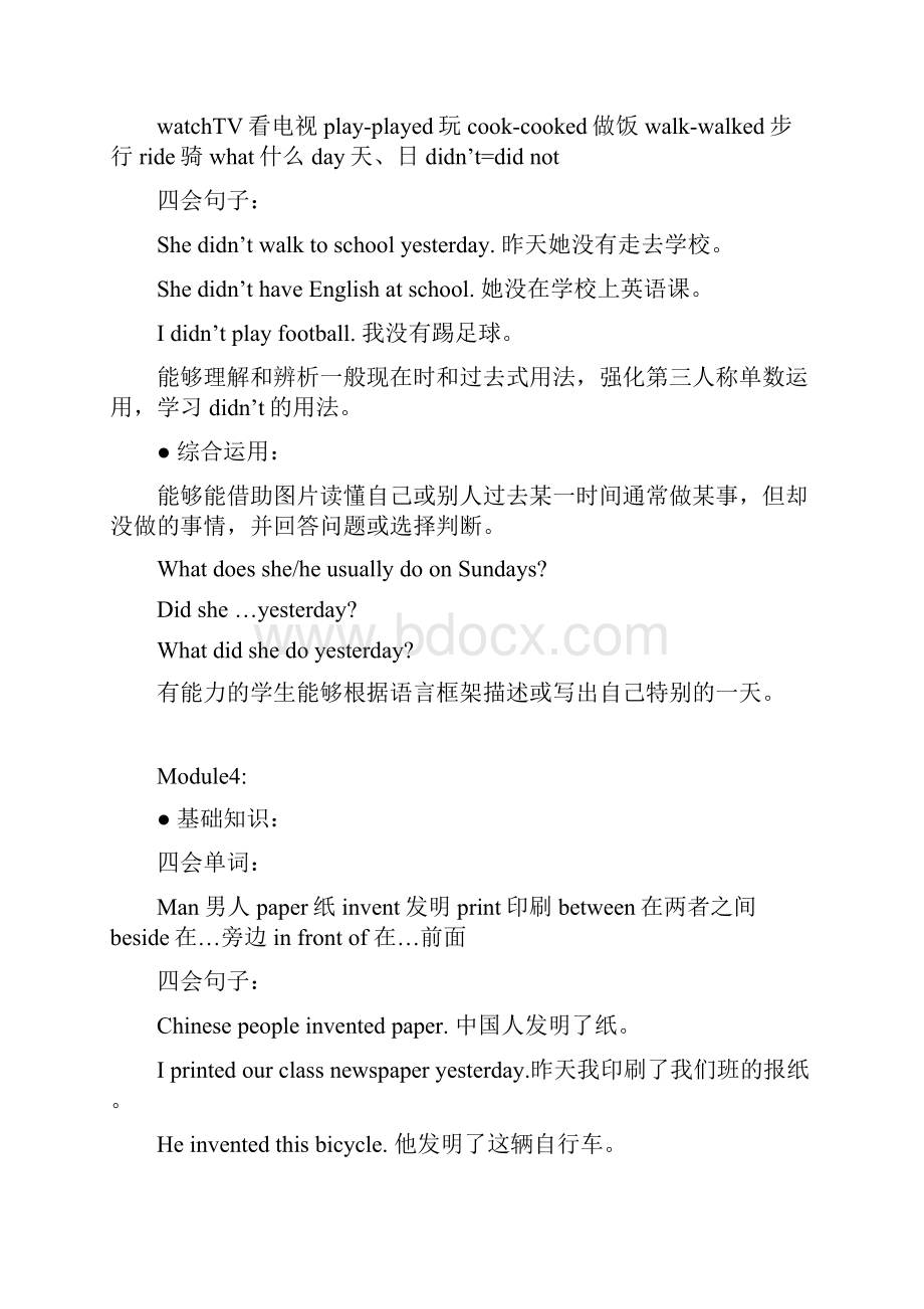 新标准英语一年级起点四年级上册重点.docx_第3页