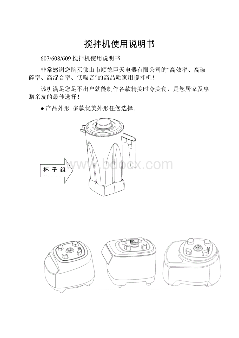 搅拌机使用说明书.docx