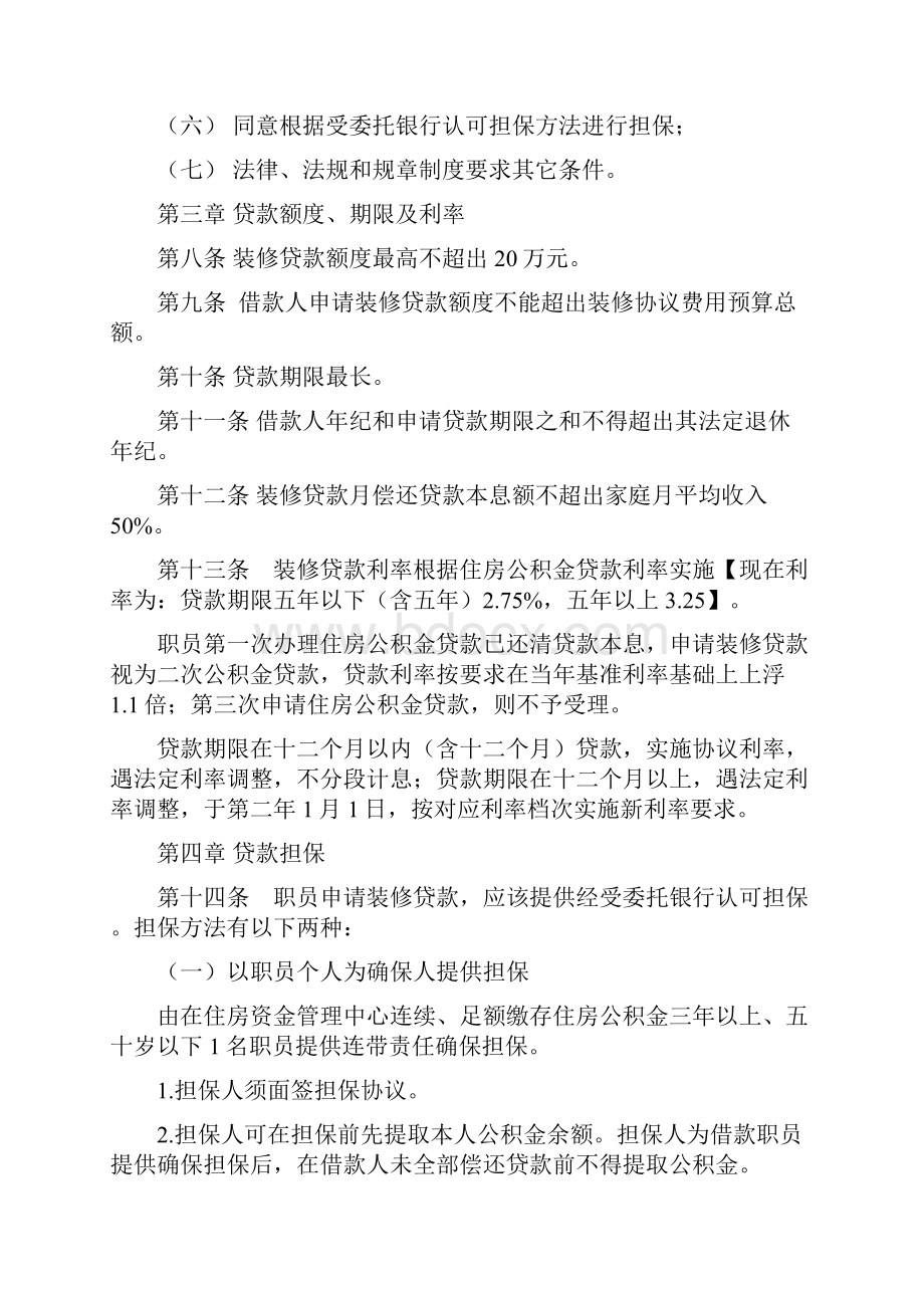 住房公积金装修贷款操作作业规程.docx_第2页