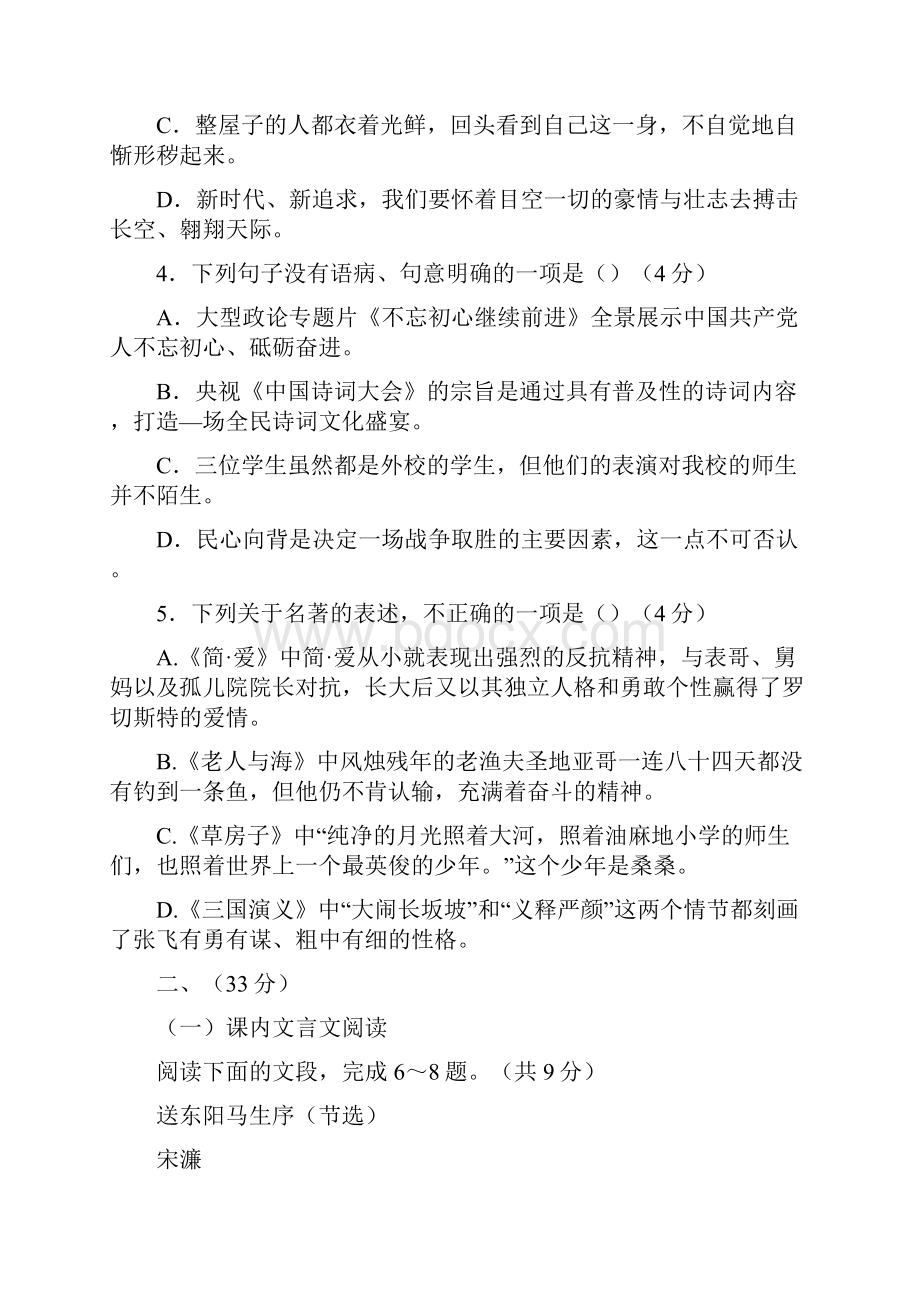 山东省济南市高新区届九年级初中学业水平第二次模拟考试语文考试试题.docx_第2页