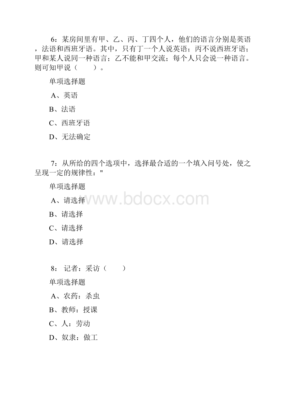 公务员《判断推理》通关试题每日练4715判断推理.docx_第3页