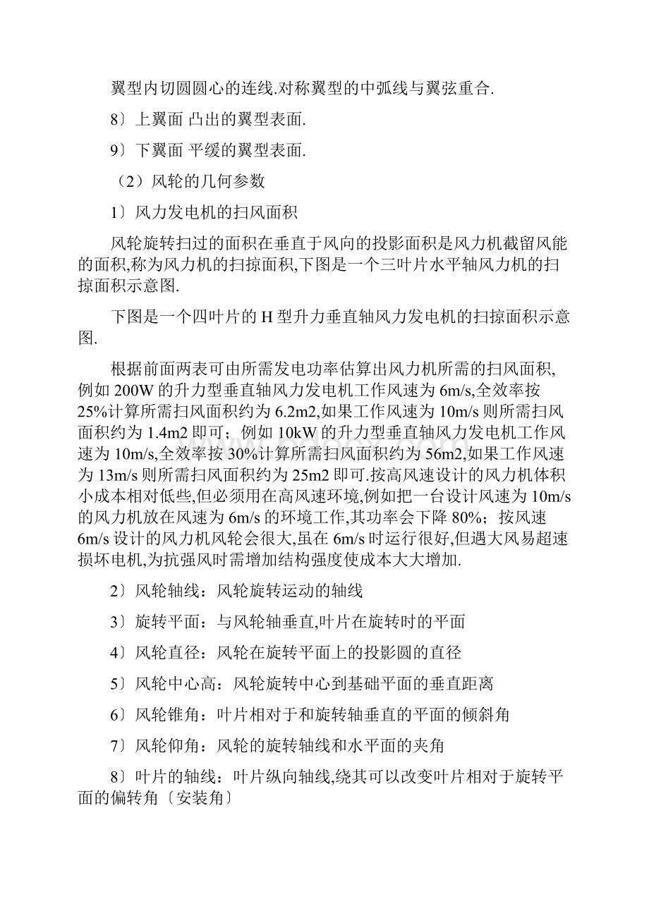 风力机的基本参数与理论.docx_第2页