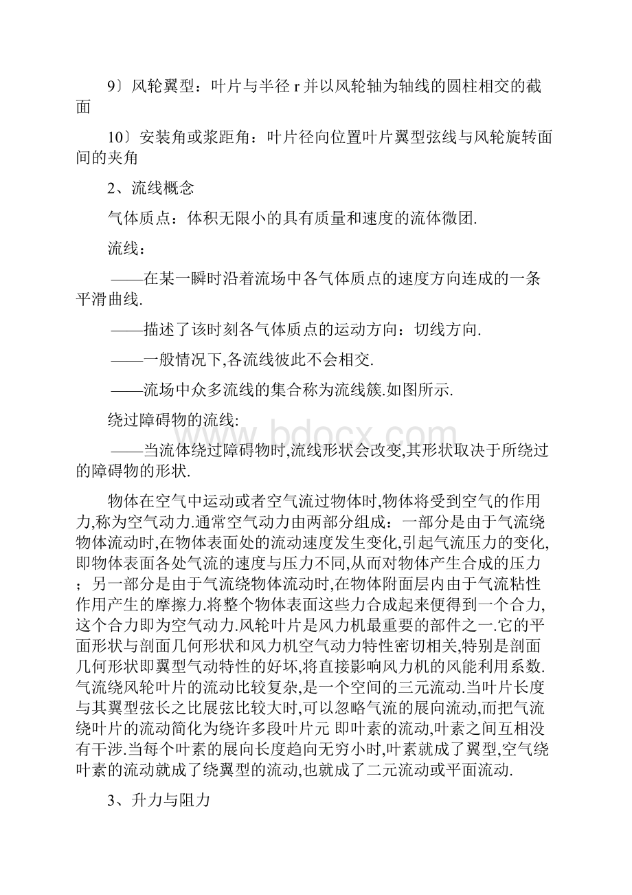 风力机的基本参数与理论.docx_第3页