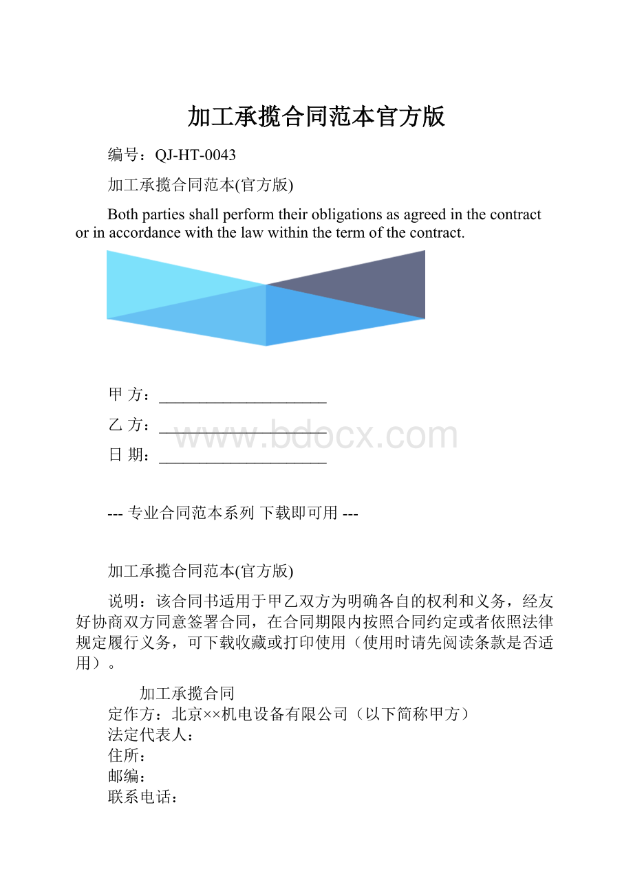 加工承揽合同范本官方版.docx