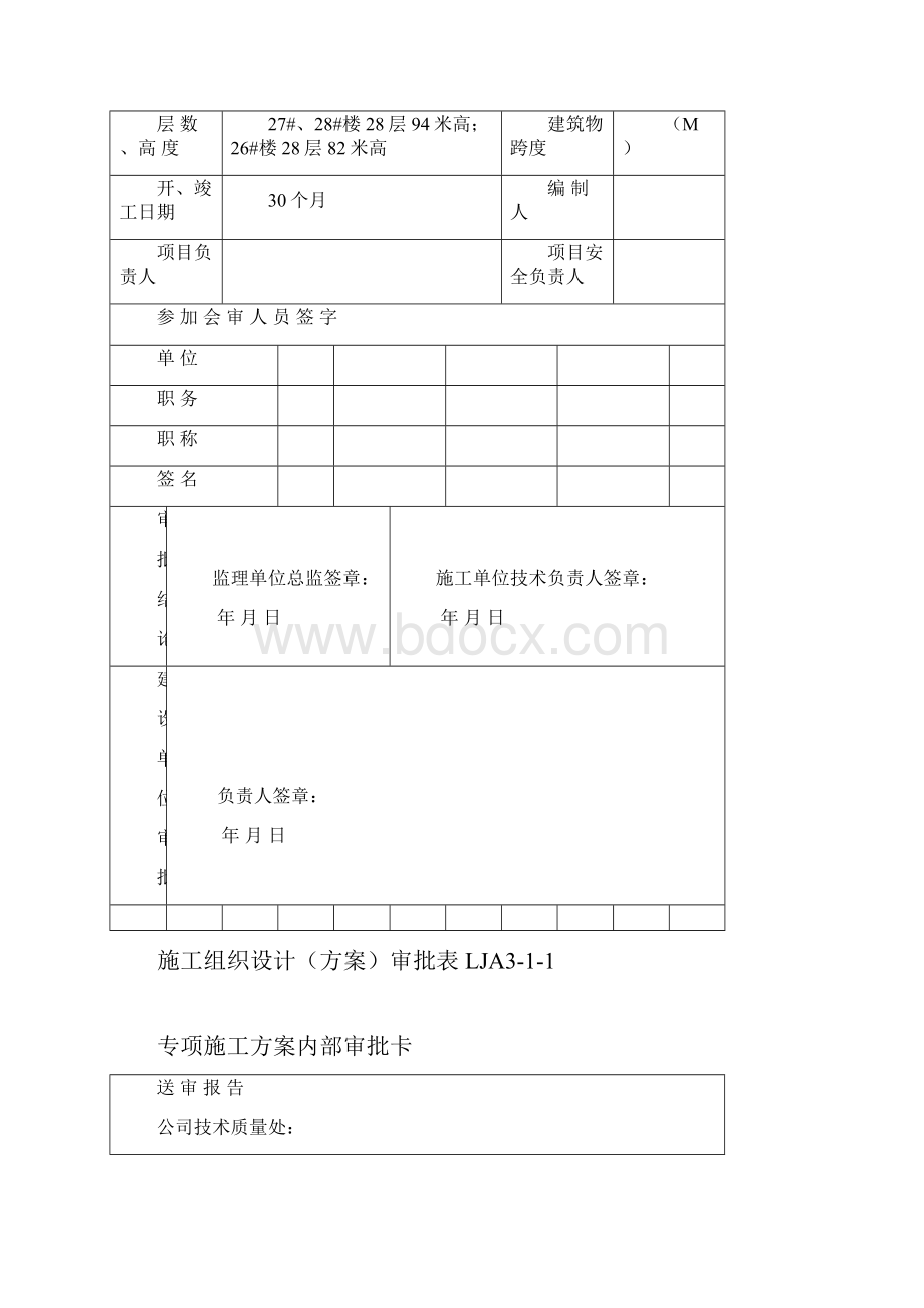 地下室防水分项工程专项施工方案.docx_第2页