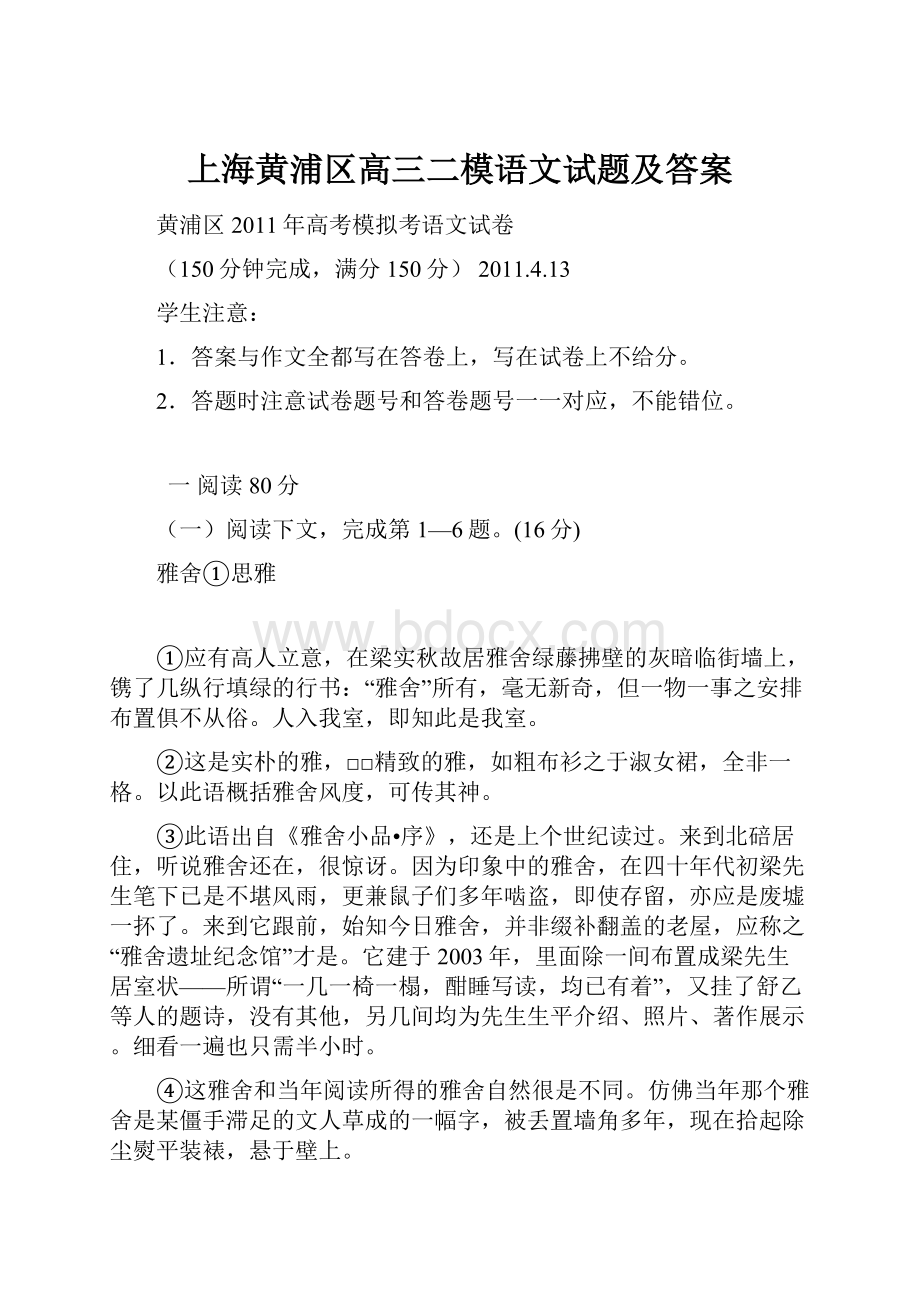 上海黄浦区高三二模语文试题及答案.docx