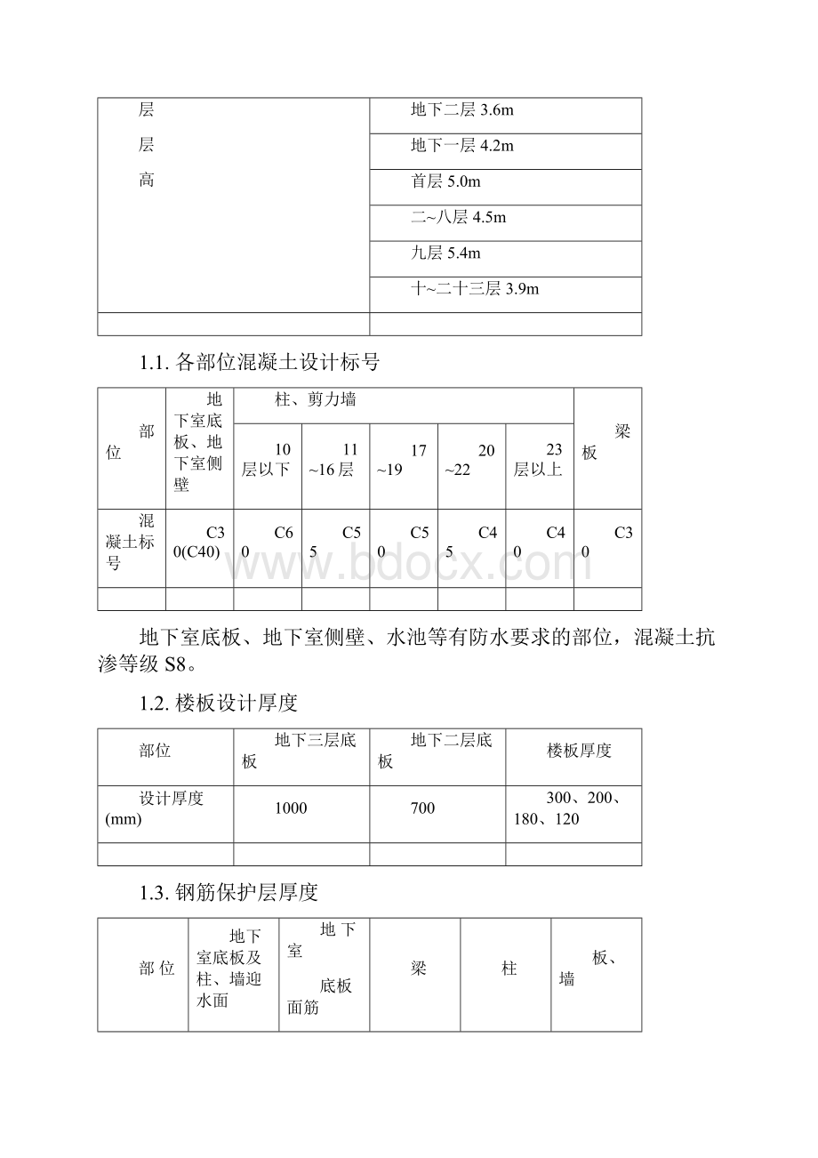 结构实体检测方案.docx_第2页