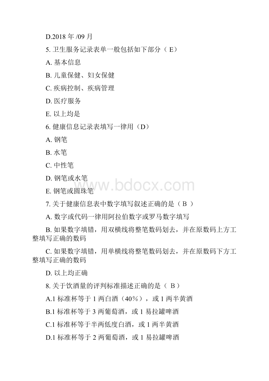 健康管理师备考宝典健康监测习题含答案.docx_第2页