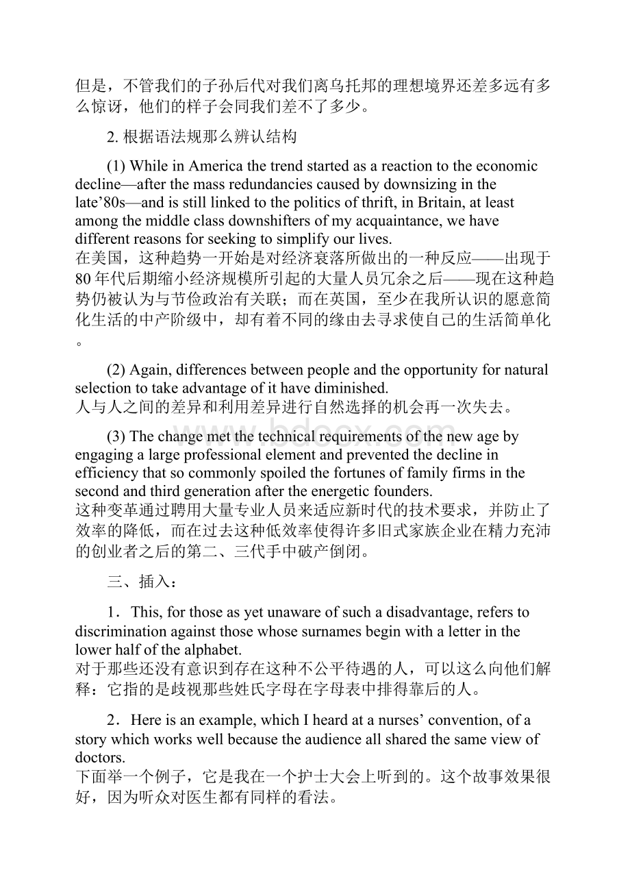 MBA英语阅读翻译长难句结构分析.docx_第3页