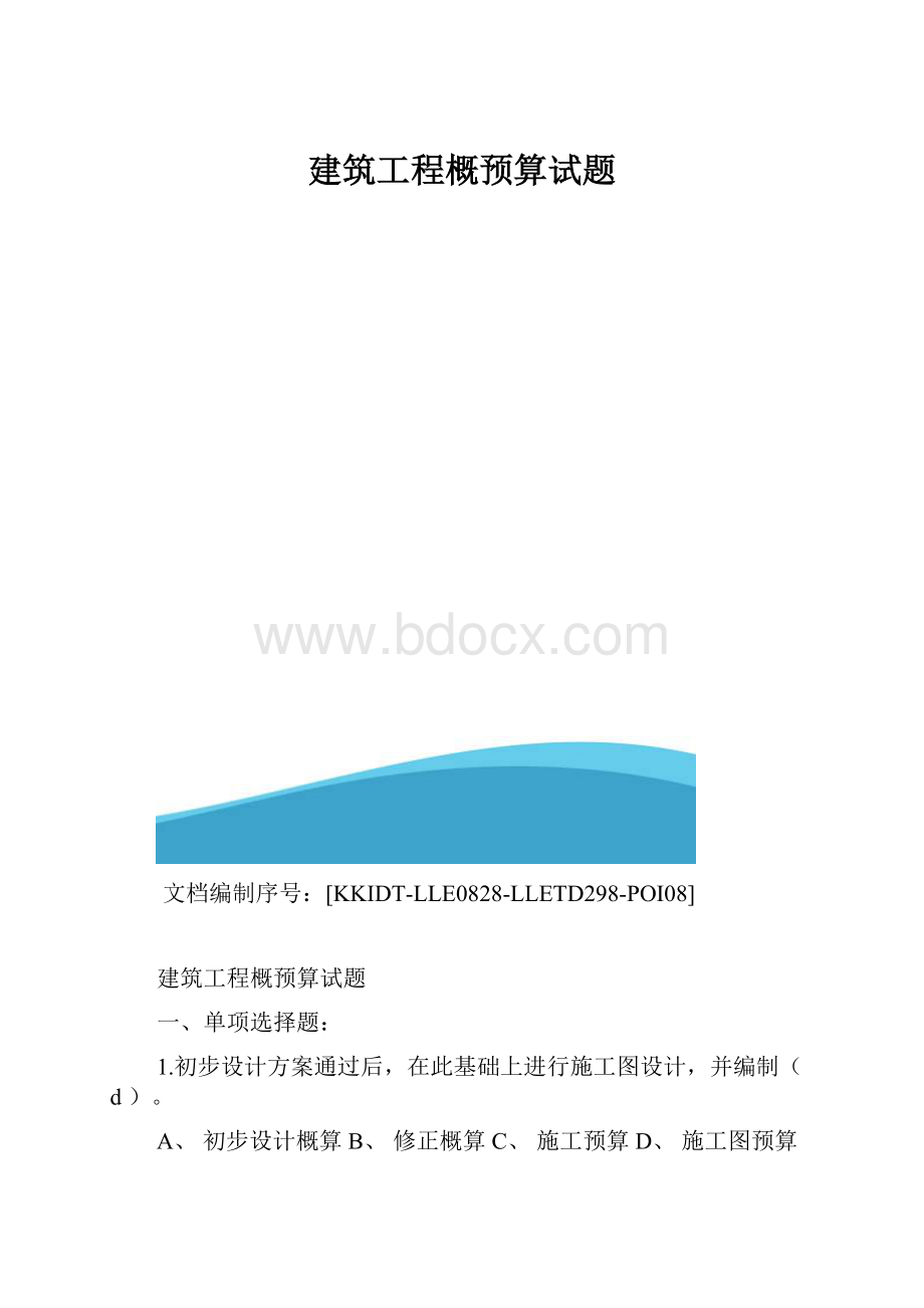 建筑工程概预算试题.docx