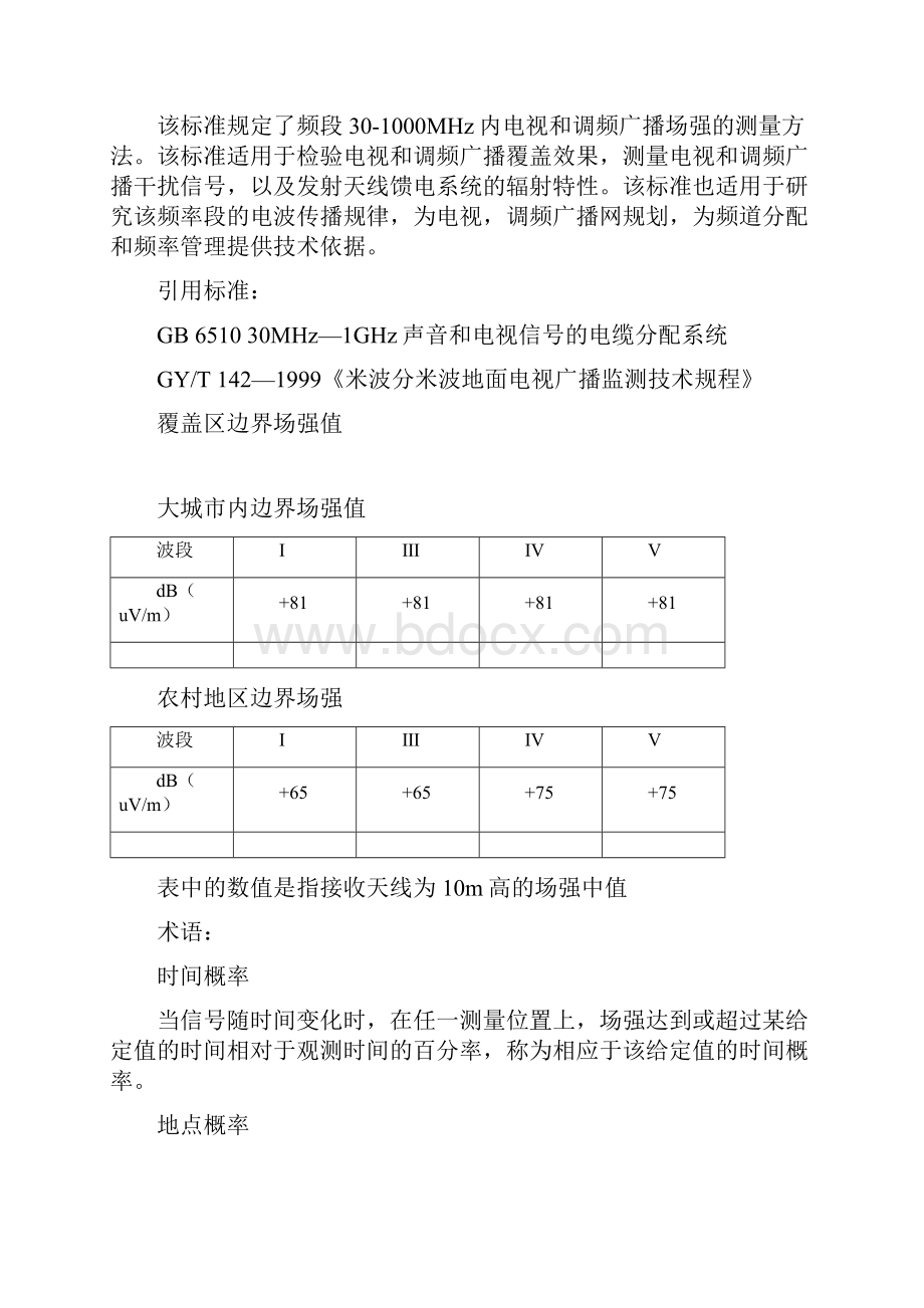 电视调频覆盖面测量.docx_第2页