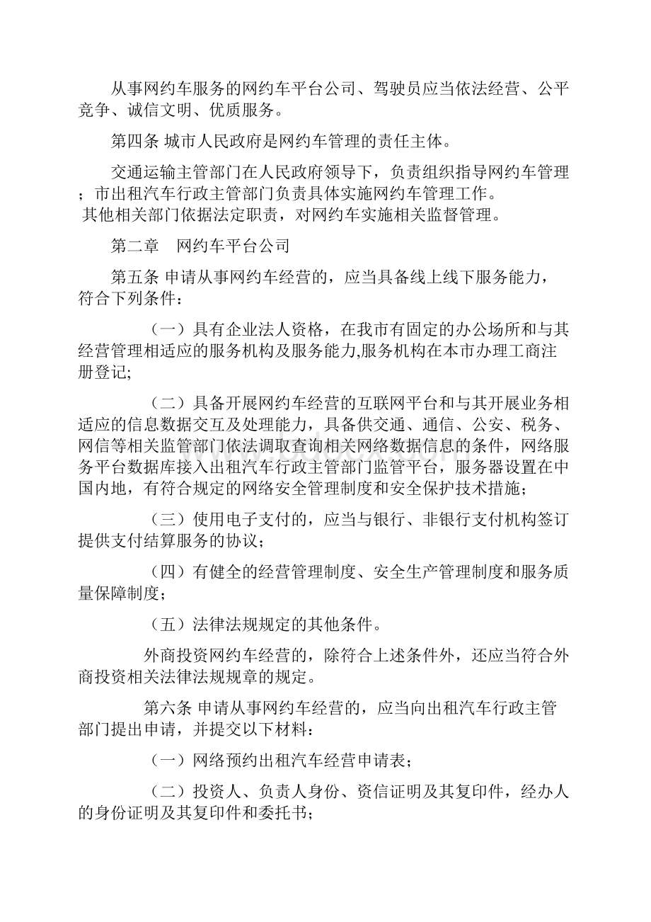 网络预约出租汽车经营服务管理暂行办法.docx_第2页