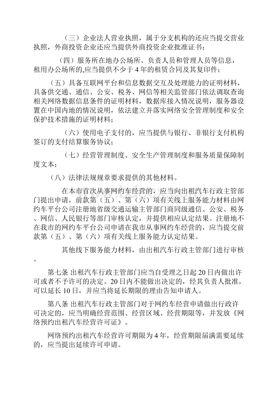 网络预约出租汽车经营服务管理暂行办法.docx_第3页