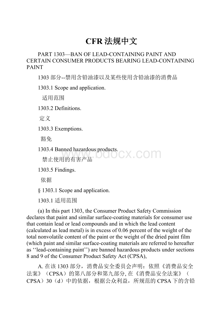 CFR法规中文.docx_第1页