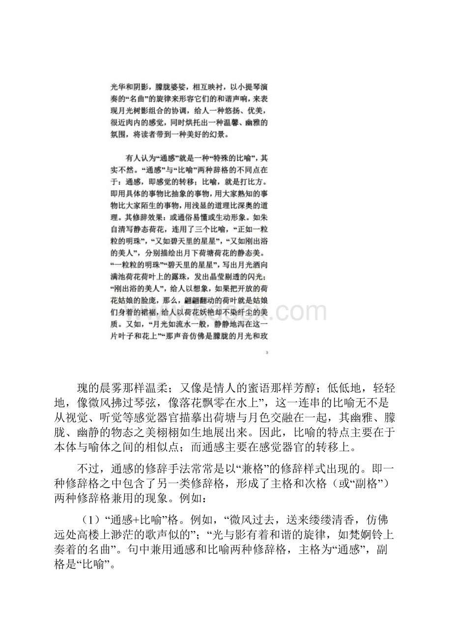 什么是通感的修辞手法.docx_第2页