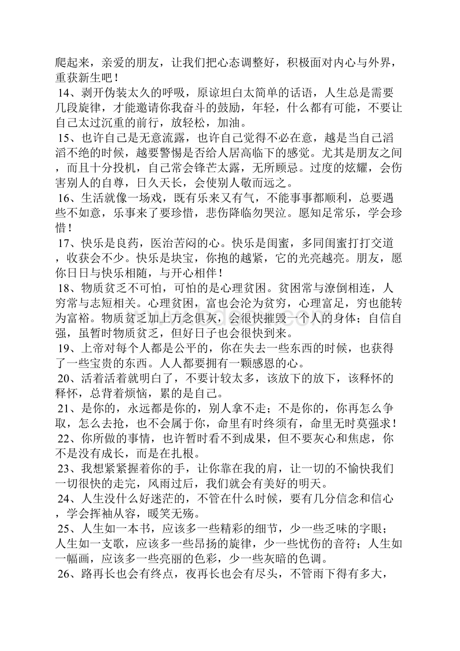 开解心情压抑的句子.docx_第2页