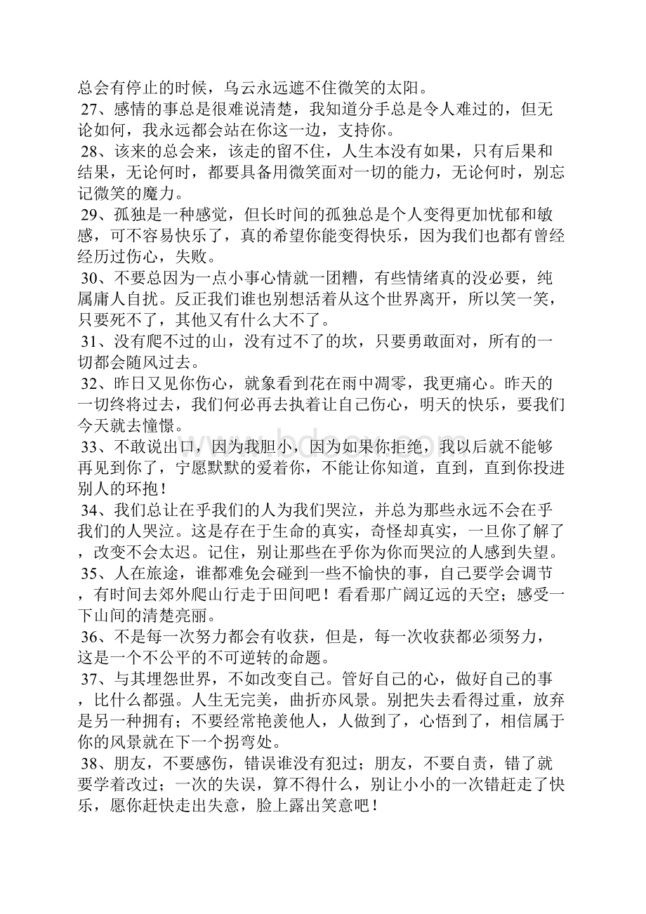 开解心情压抑的句子.docx_第3页