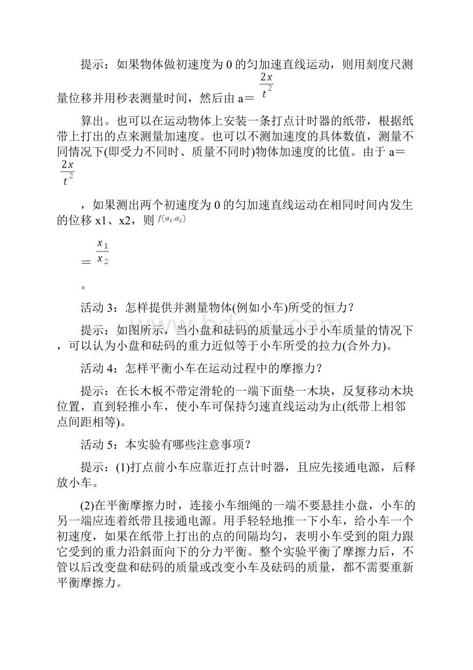 高中物理《实验探究加速度与力质量的关系》导学案.docx_第3页