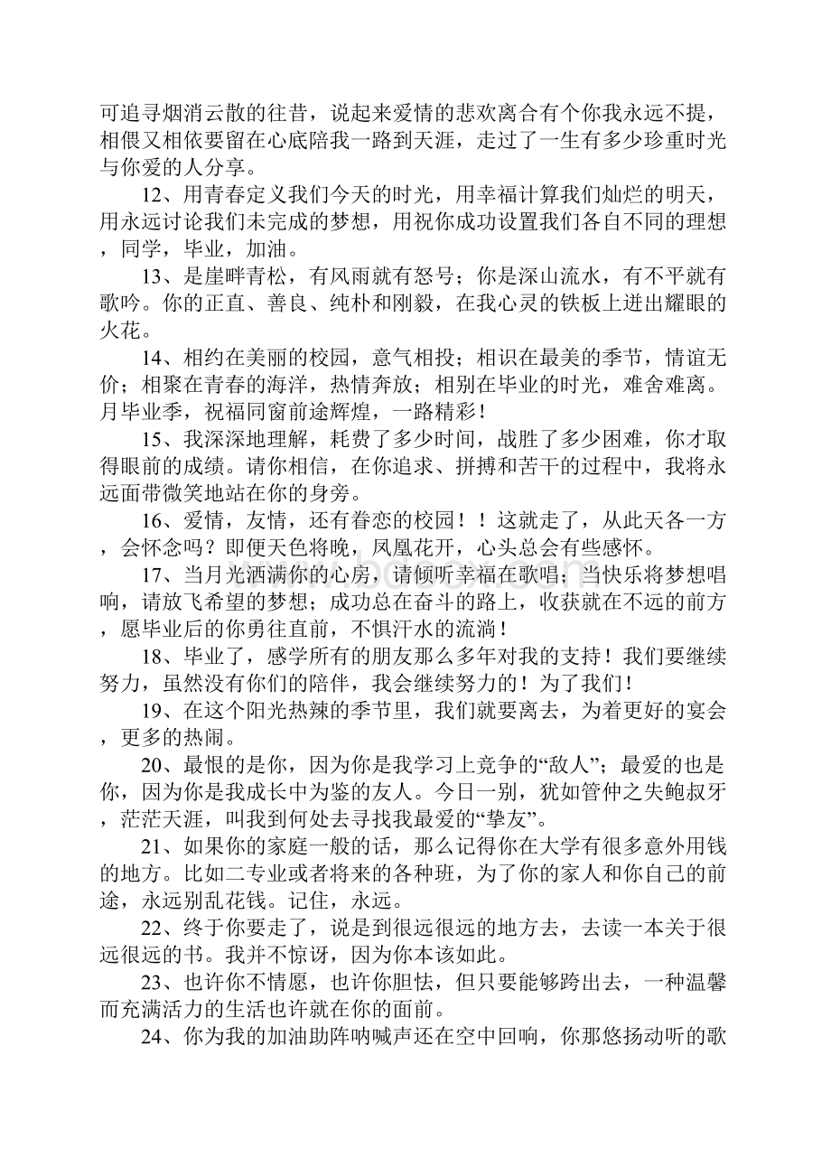 大学毕业感言一句话.docx_第2页