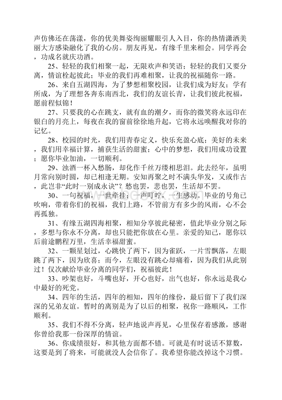 大学毕业感言一句话.docx_第3页