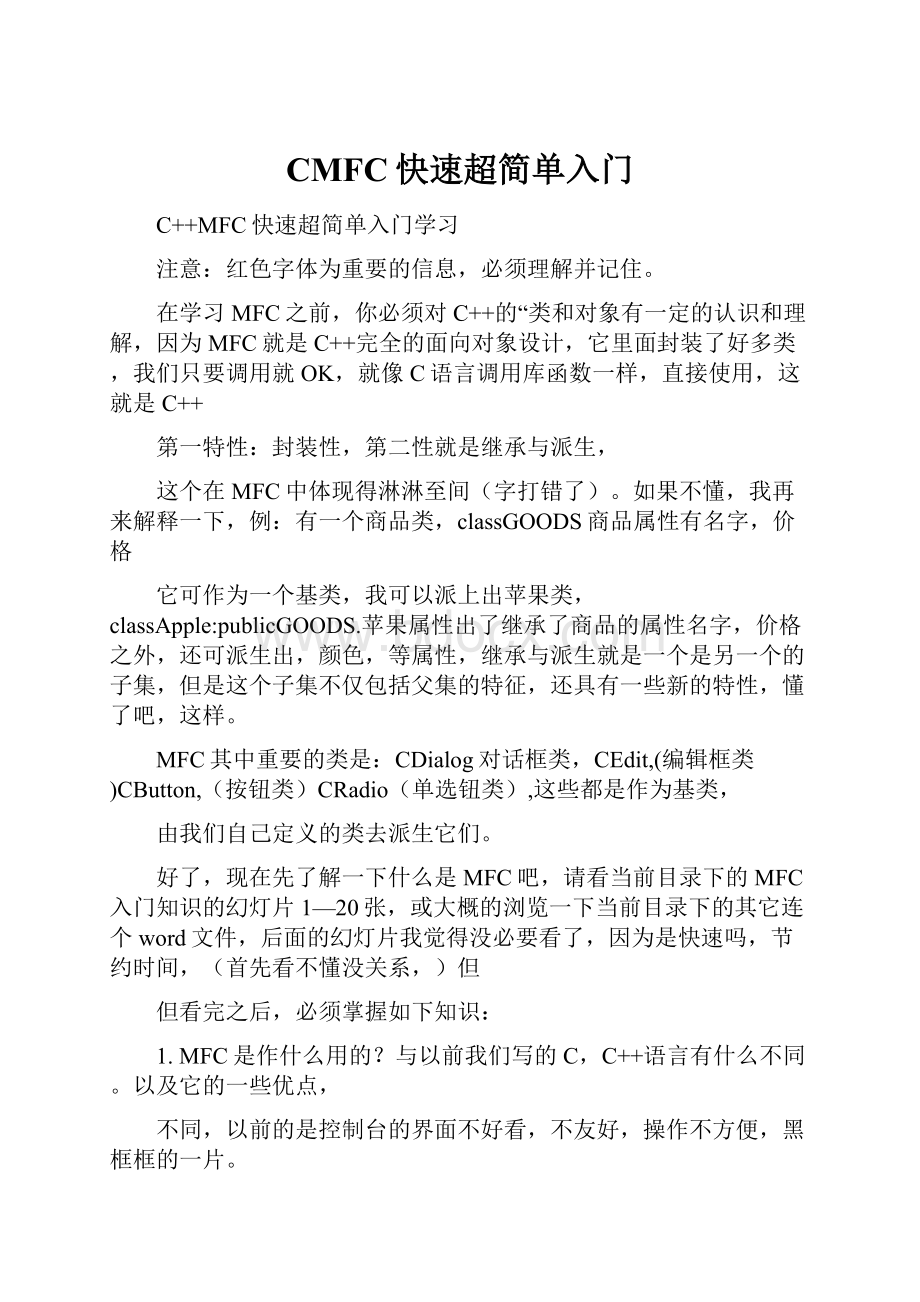 CMFC快速超简单入门.docx