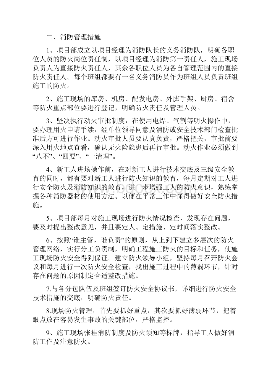 精品防火施工方案A.docx_第2页