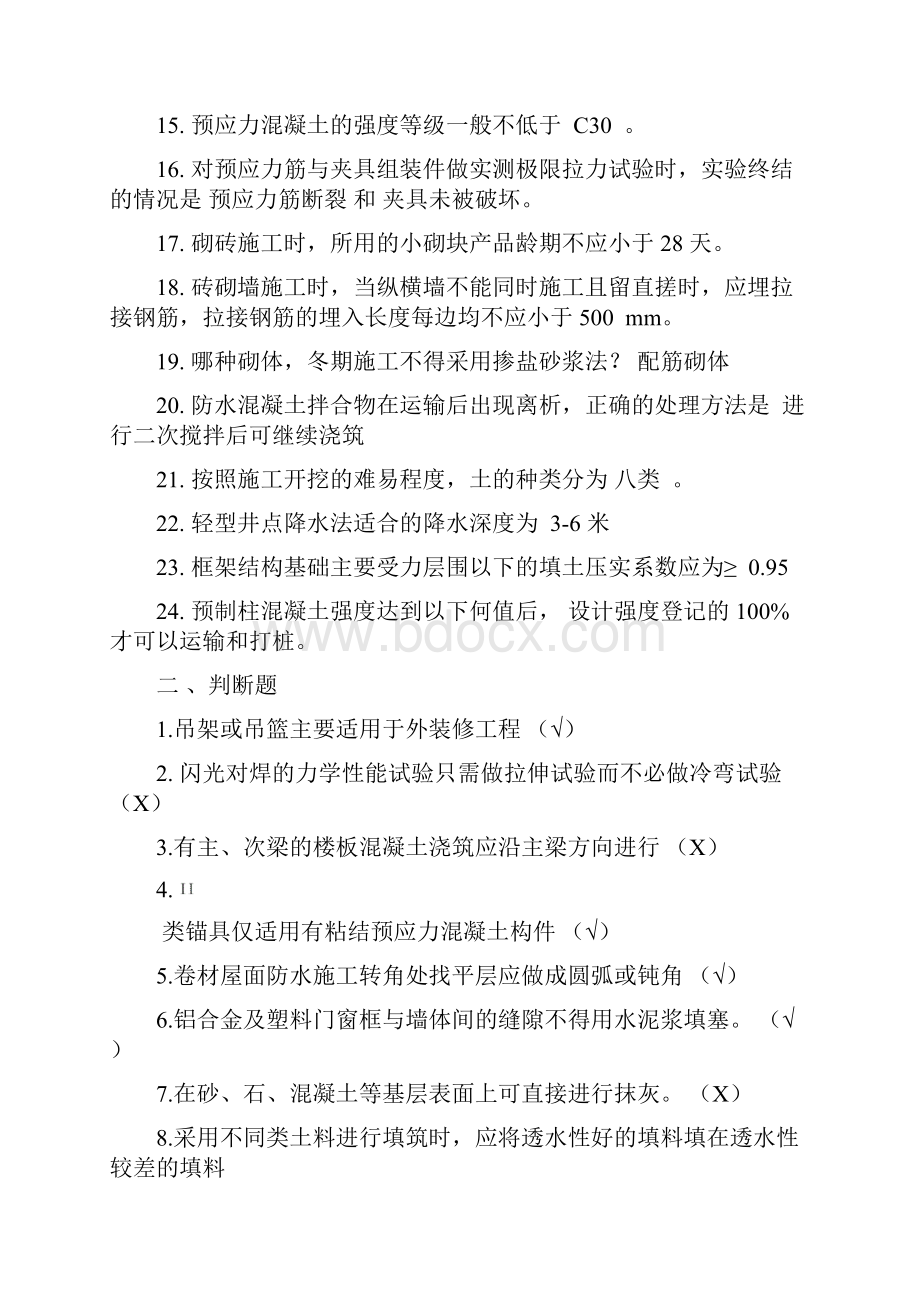 建筑施工技术期末试题与答案整理收集版.docx_第2页