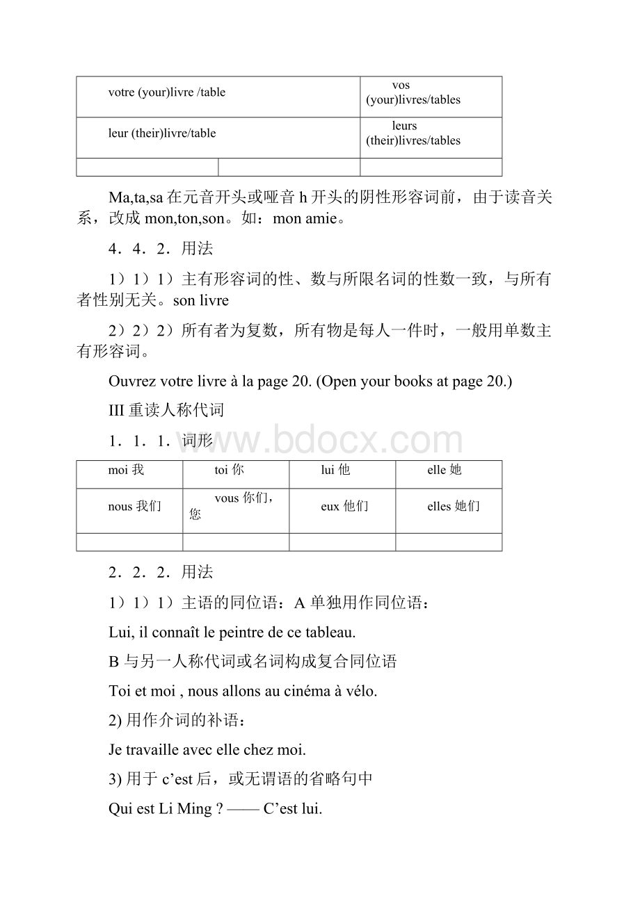 最全的法语语法整理大全.docx_第2页