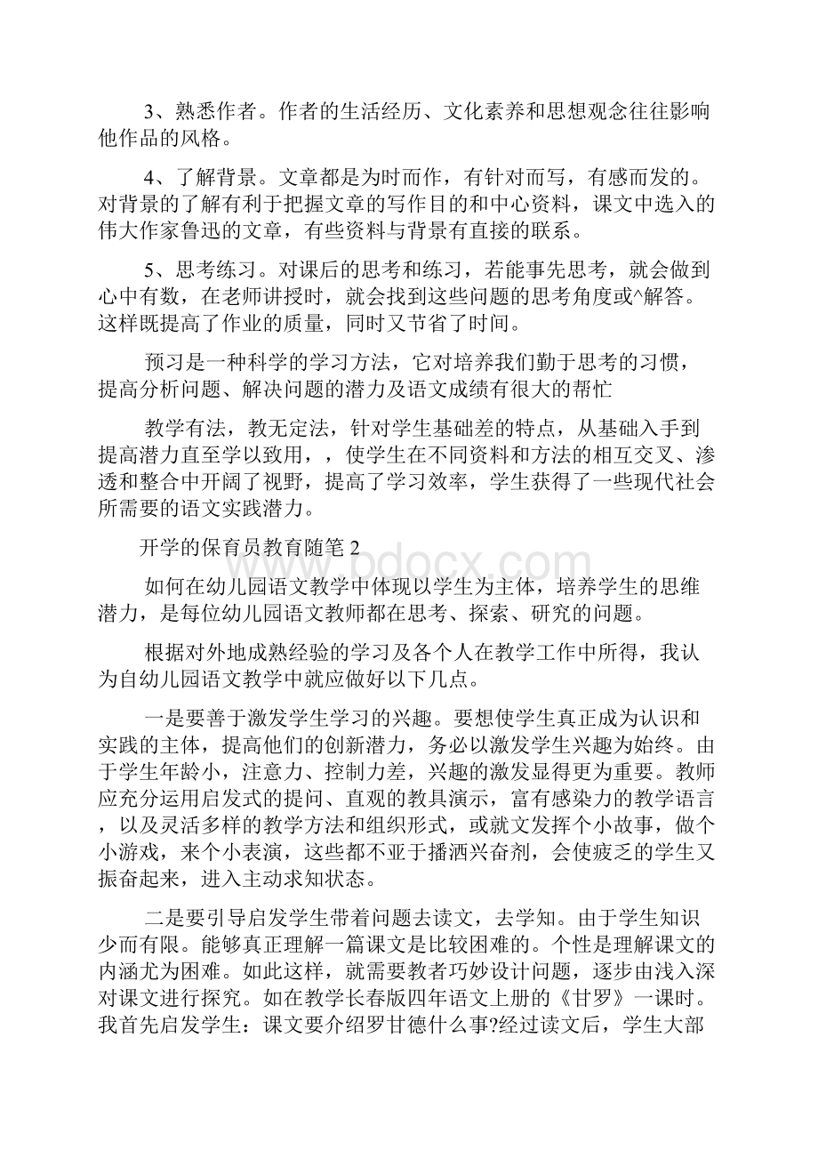 开学的保育员教育随笔多篇保育员随笔.docx_第3页