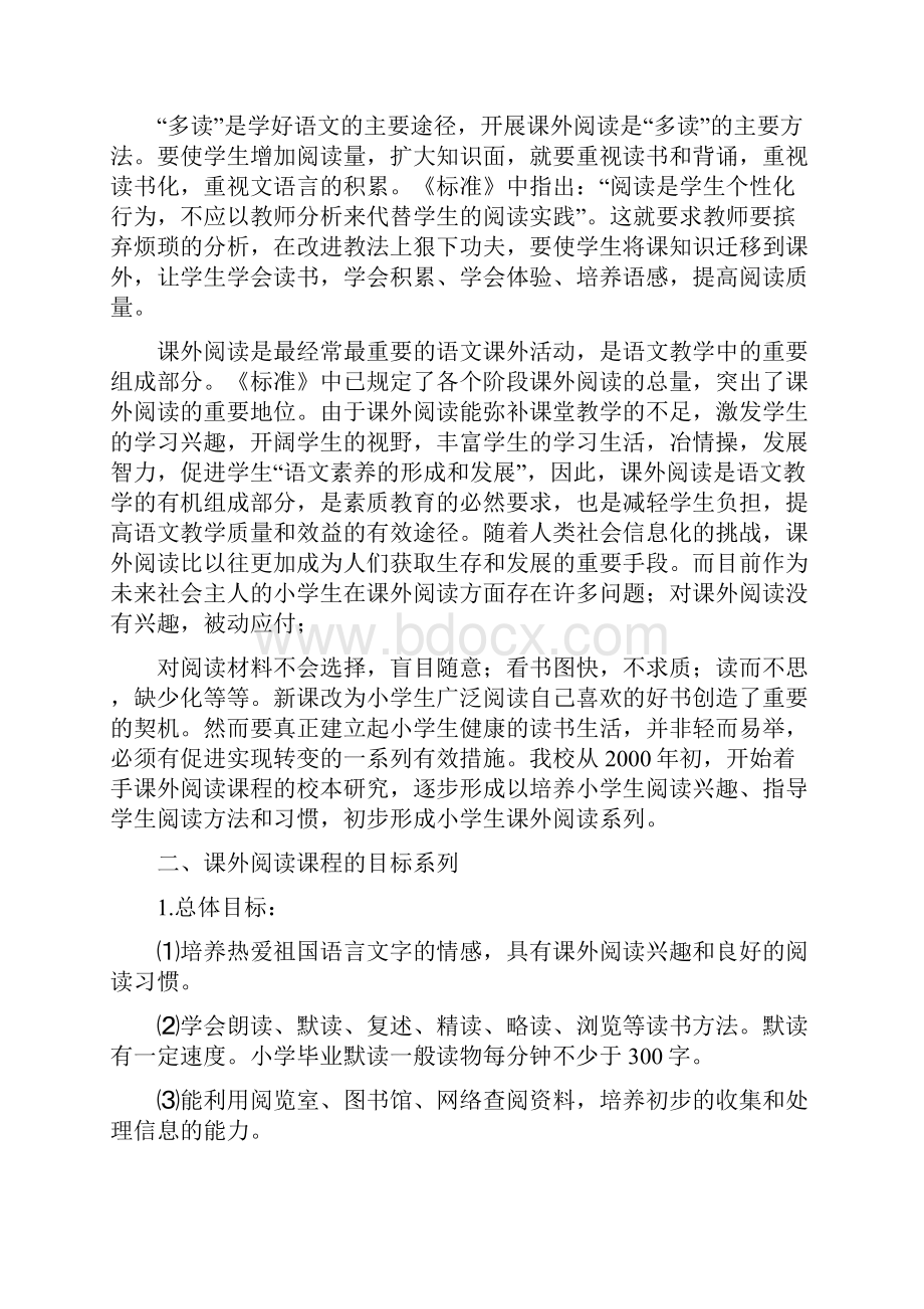 小学课外阅读指导课程纲要.docx_第3页