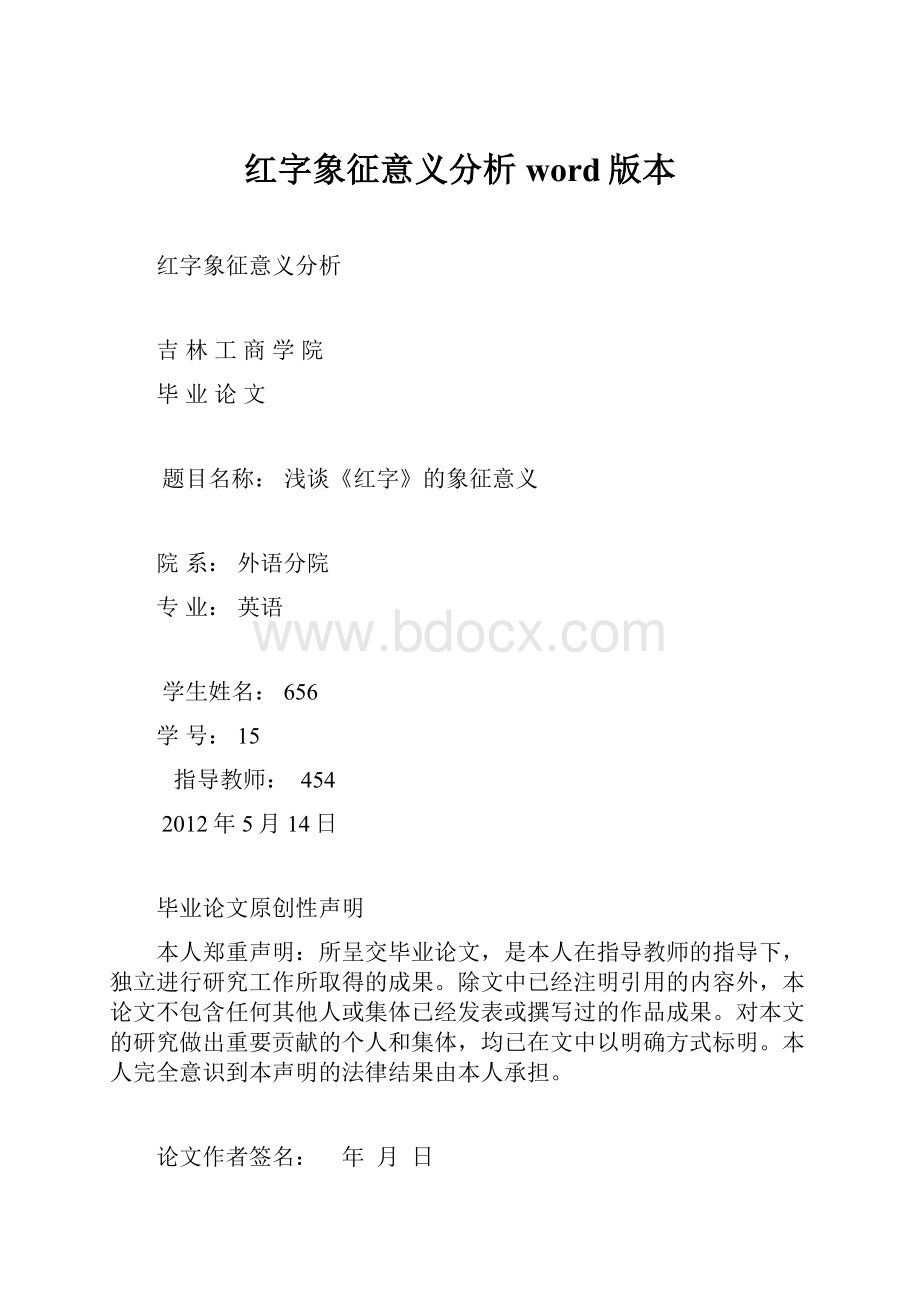 红字象征意义分析word版本.docx