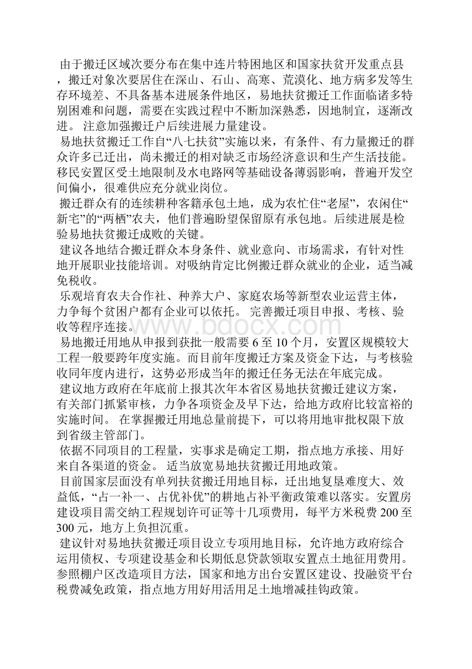 验收异地搬迁项目简报.docx_第2页