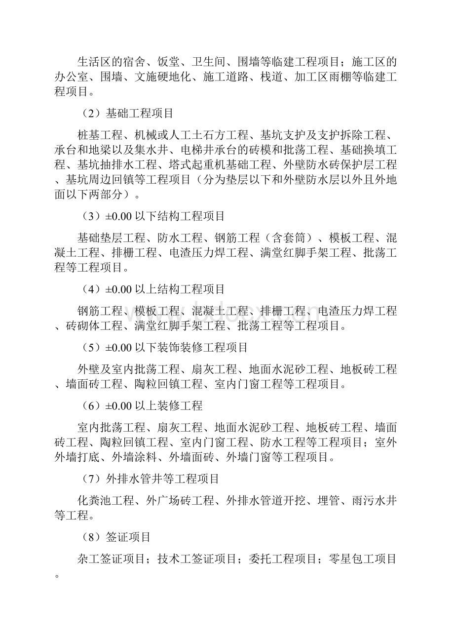 劳务班组办理劳资结算规定流程表格.docx_第2页